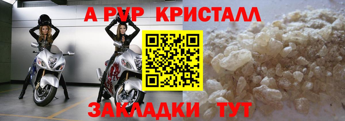 Альфа ПВП кристаллы Сегежа