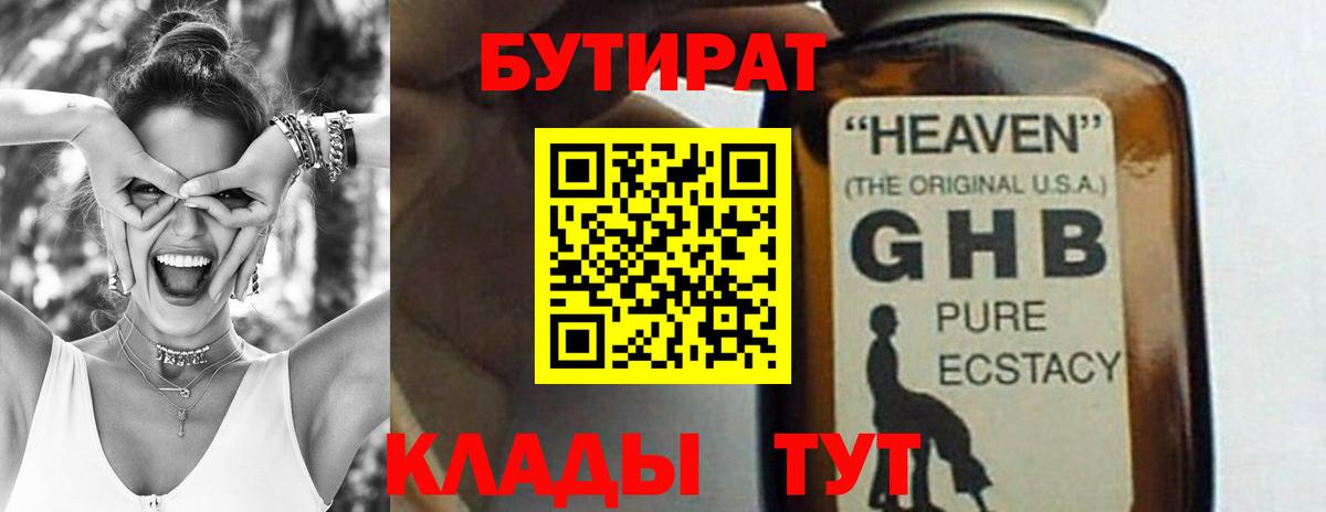 Бутират  БУТИРАТ Butirat  Вход с VPN  Сегежа 