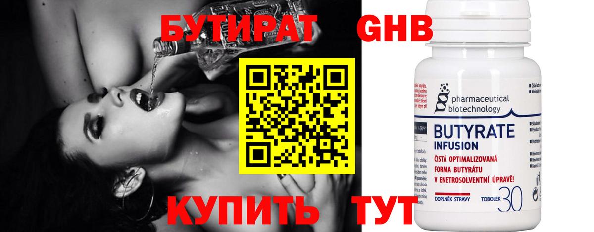 БУТИРАТ Butirat Сегежа