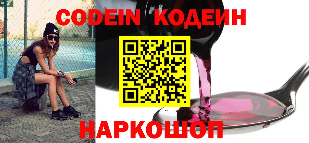 Кодеин напиток Lean (лин) Сегежа