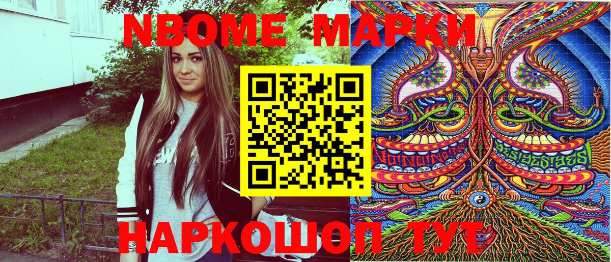Сегежа  Марки N-bome  Вход с VPN  Марки NBOMe 1,8мг 